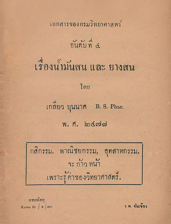 อ่านฉบับเต็ม