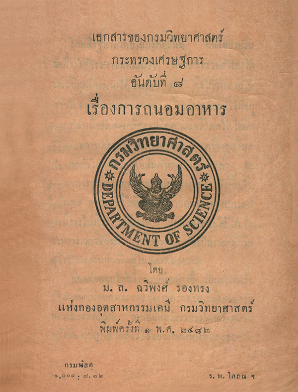 อ่านฉบับเต็ม