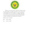 ประกาศสำนักนายกรัฐมนตรีเรื่องกำหนดเครื่องหมายราชการ ตามพระราชบัญญัติเครื่องหมายราชการ ประกาศในราชกิจจานุเบกษา เล่ม ๑๒๙ ตอนพิเศษ ๑๑๐ ง ฉบับที่ ๒๖๗ วันที่ ๑๑ กรกฏาคม ๒๕๕๕