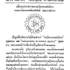 ประกาศสำนักนายกรัฐมนตรีเรื่องกำหนดภาพเครื่องหมายราชการของกรมวิทยาศาสตร์บริการ กระทรวงวิทยาศาสตร์เทคโนโลยี และการพลังงาน ราชกิจจานุเบกษา เล่ม ๙๖ ตอนที่ ๑๙๐ ฉบบพิเศษ หน้า ๓๒-๓๓ วันที่ ๑๔ พฤศจิกายน ๒๕๒๒