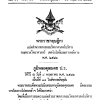 พระราชกฤษฎีกา แบ่งส่วนราชการกรมวิทยาศาสตร์บริการ กระทรวงวิทยาศาสตร์ เทคโนโลยีและการพลังงาน ประกาศในราชกิจจานุเบกษา เล่ม ๙๖ ตอน ๘๐ หน้า ๕๙-๖๑ วันที่ ๑๔ พฤษภาคม ๒๕๒๒